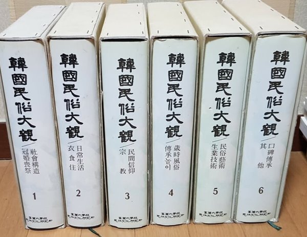 한국민속대관 전권(1~6)/고대민족문화연구소/1995년 재판본