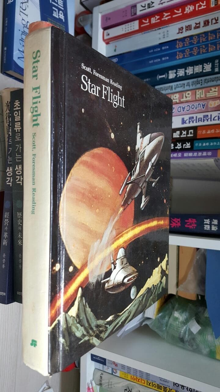 Star Flight (Scott Foresman Reading Series Grade 6, Level 11) / 양장본
