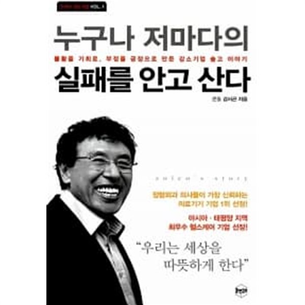 누구나 저마다의 실패를 안고 산다