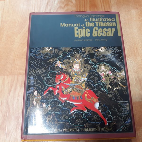 The Tibetan--epic Gesar