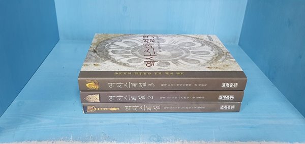 역사스페셜1,2,3권 시리즈