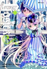 고식 Gosick 외전 2 