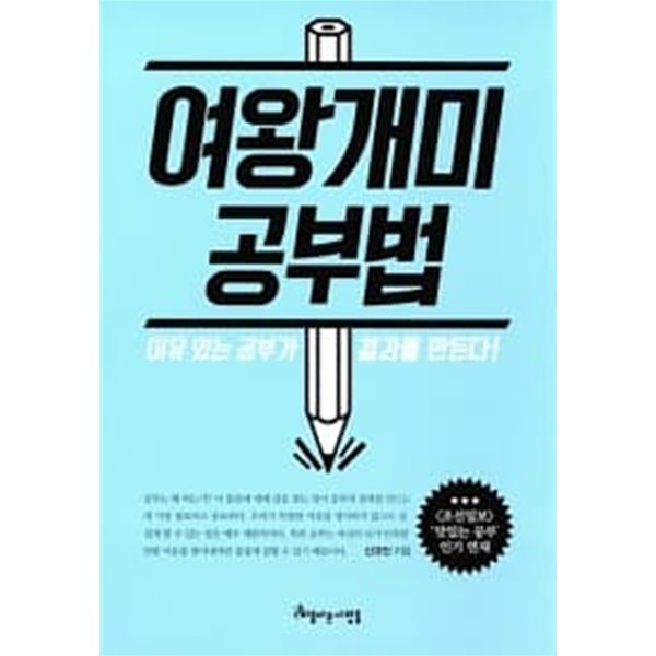 여왕개미 공부법