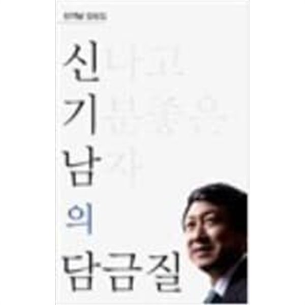 신나고 기분좋은 남자의 담금질