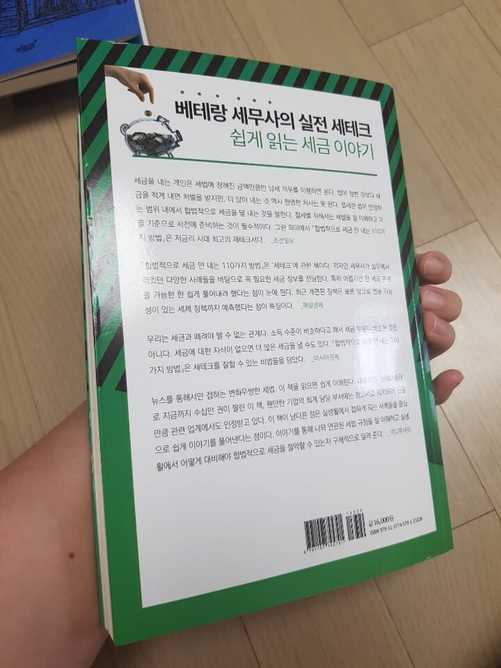 합법적으로 세금 안 내는 110가지 방법 : 부동산편