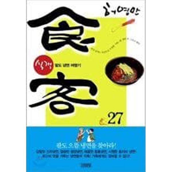 식객(완결) 1~27   -절판도서 -   무료배송   