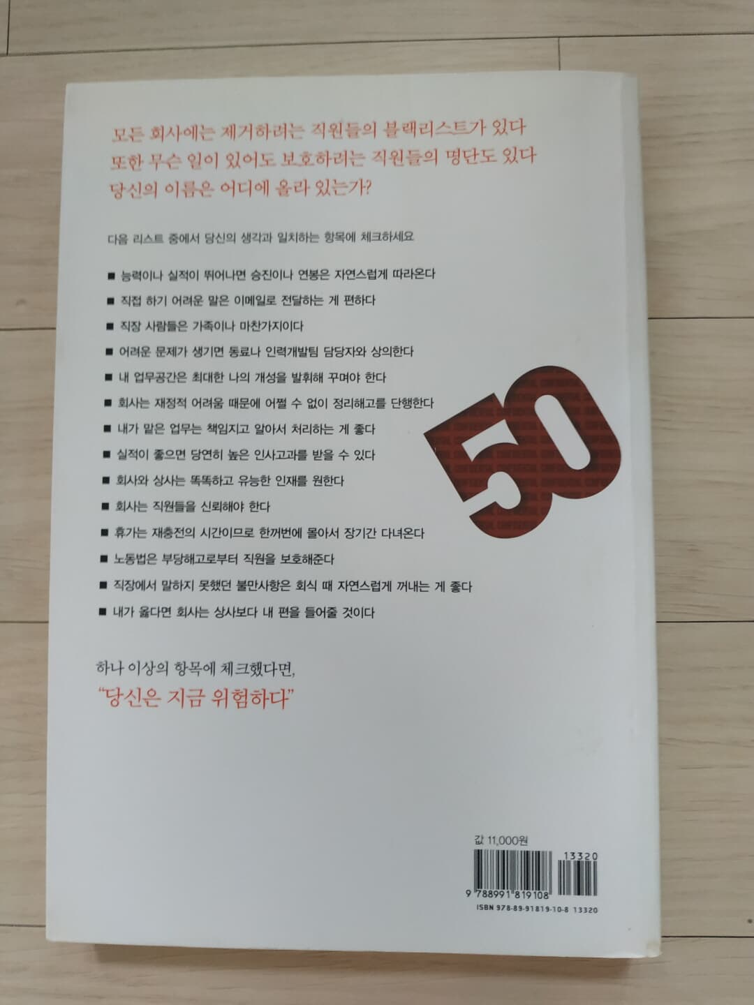 회사가 당신에게 알려주지 않는 50가지 비밀