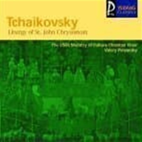 Valery Polyansky / Tchaikovsky : Liturgy Of St.John Chrysostom (YCC0091)