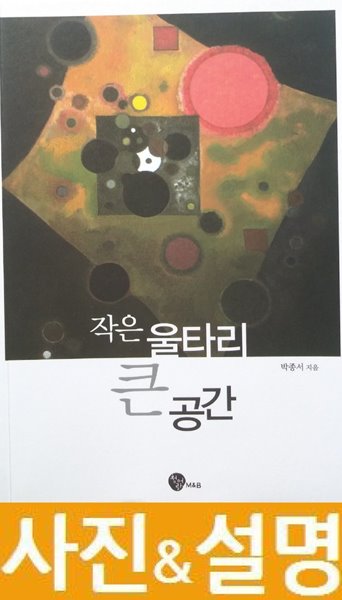 작은 울타리 큰 공간 