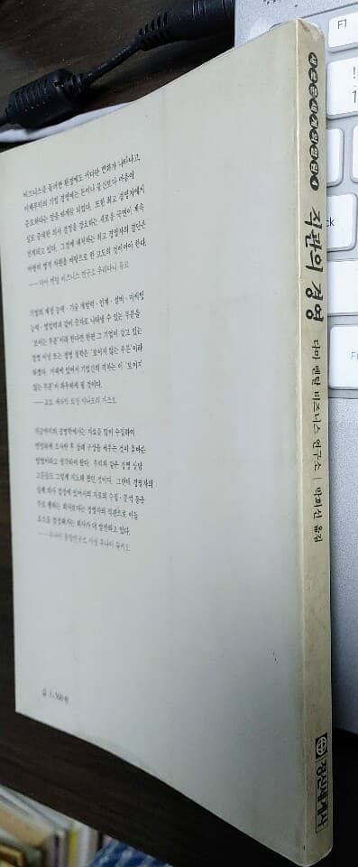 직관의 경영(논리와 사고를 넘어서는 경영의 신차원)