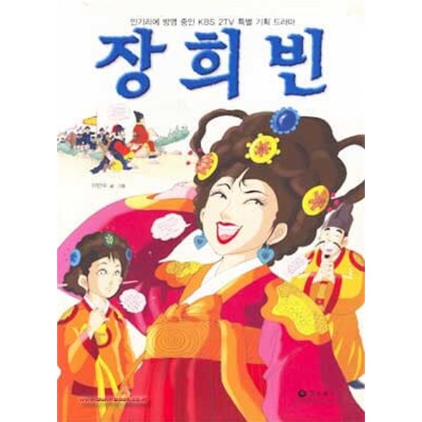 (상급) 컬러만화 장희빈 39