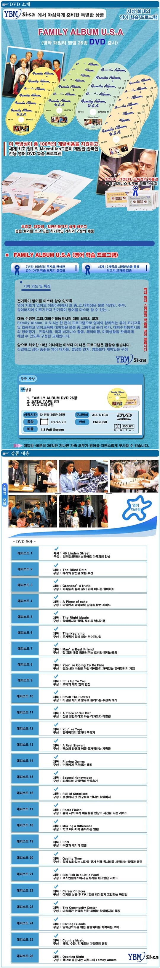 [DVD] 패밀리 앨범 U.S.A 풀세트 : YBM 시사 영어학습프로그램(영어학습프로그램)