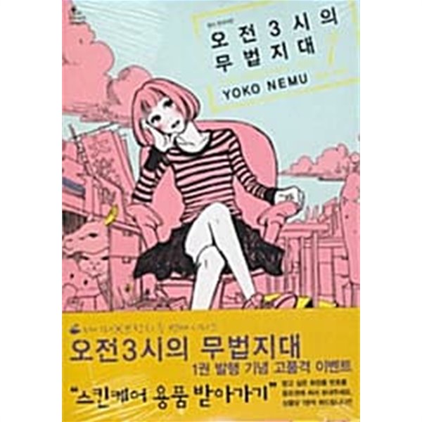 오전3시의 무법지대 1~3 (전3권)