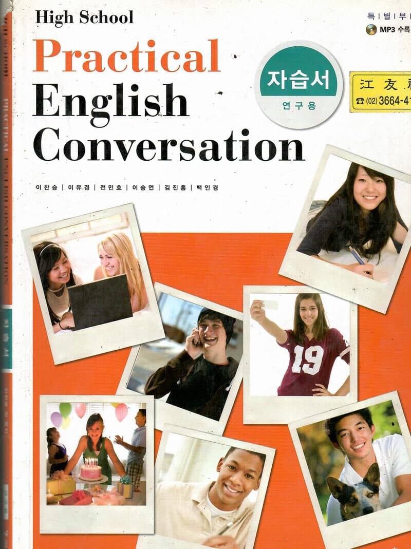 High School Practical English Conversation 자습서