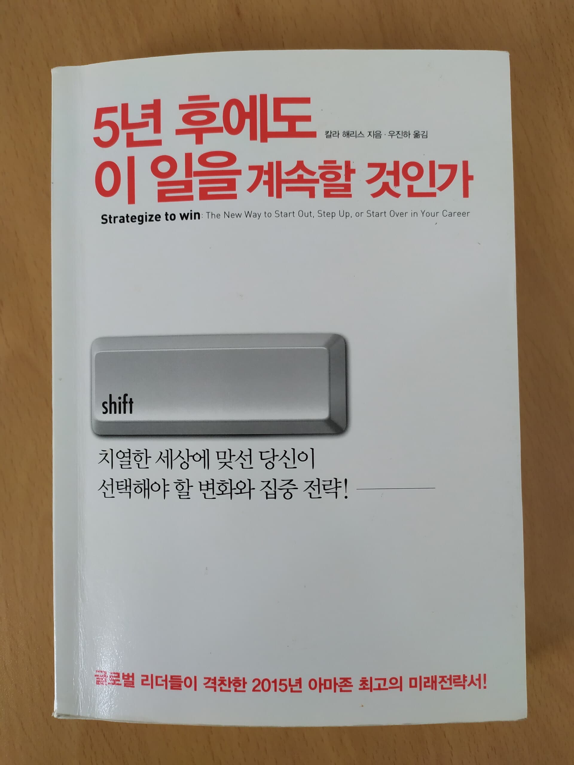 5년 후에도 이 일을 계속할 것인가