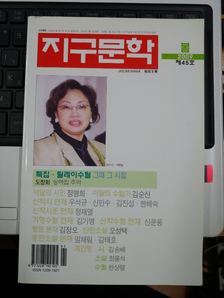 지구문학 - 2009년 봄