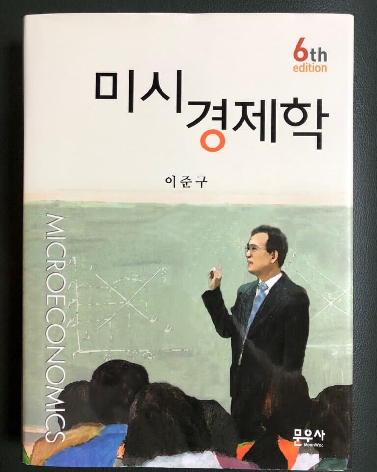 미시경제학