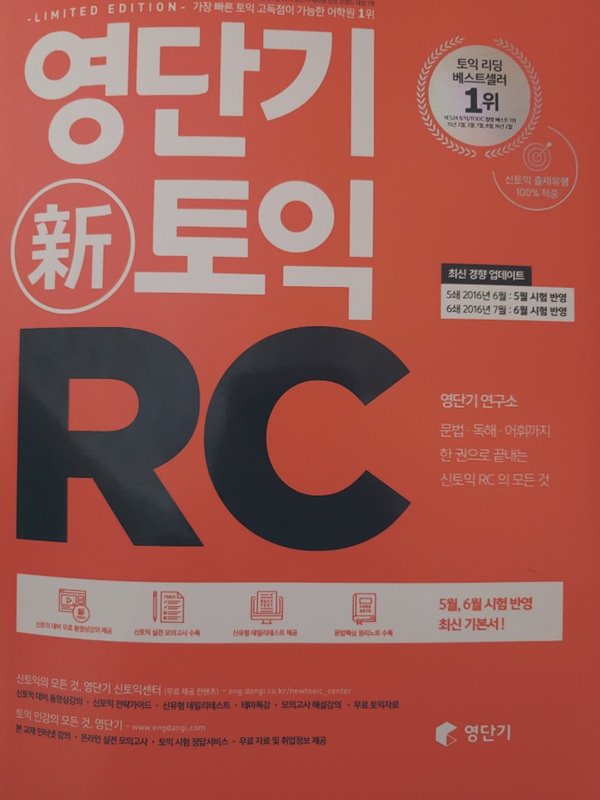 영단기 신토익 RC 