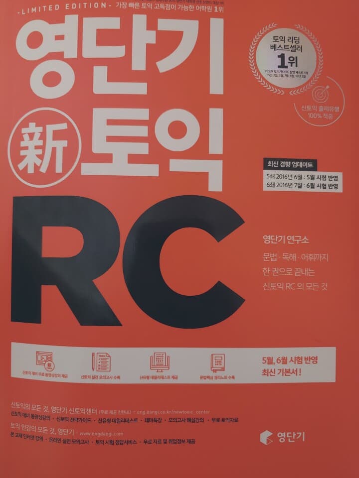 영단기 신토익 RC 