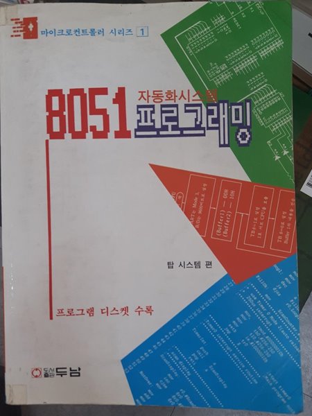 8051 프로그래밍 자동화시스템