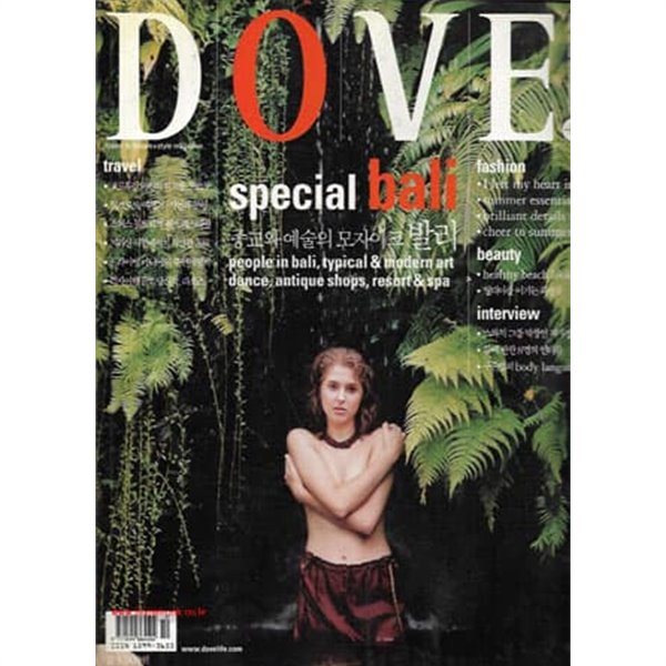 도베 2002년-7월호 (DOVE) 발리 인도네시아 편