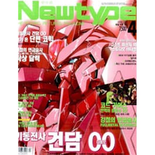 한국판 뉴타입 2009년-4월호 (Newtype)