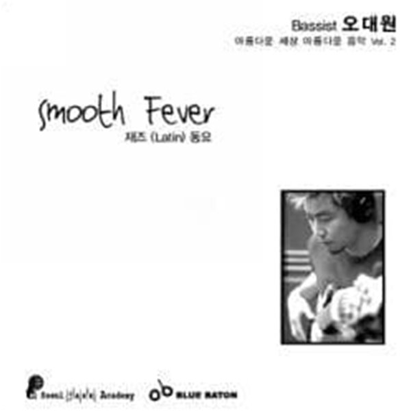 [미개봉] 오대원 / Smooth Fever 