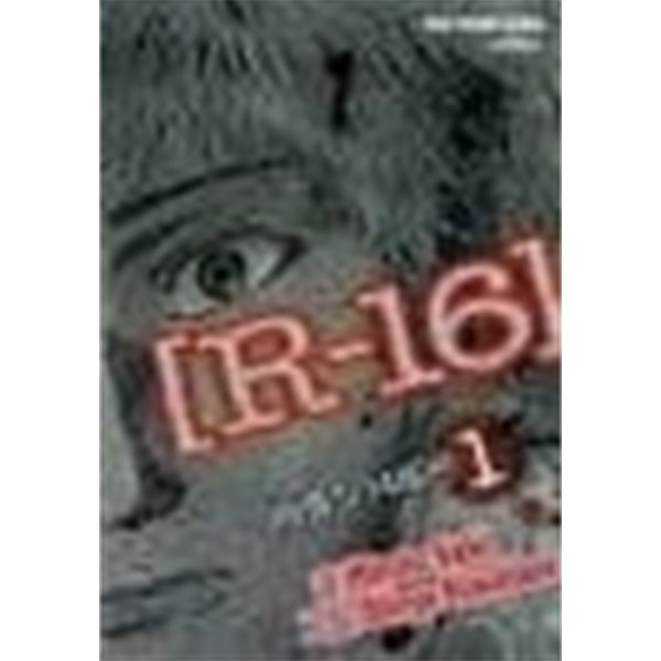 R-16 1-2(완결)-상태좋음-