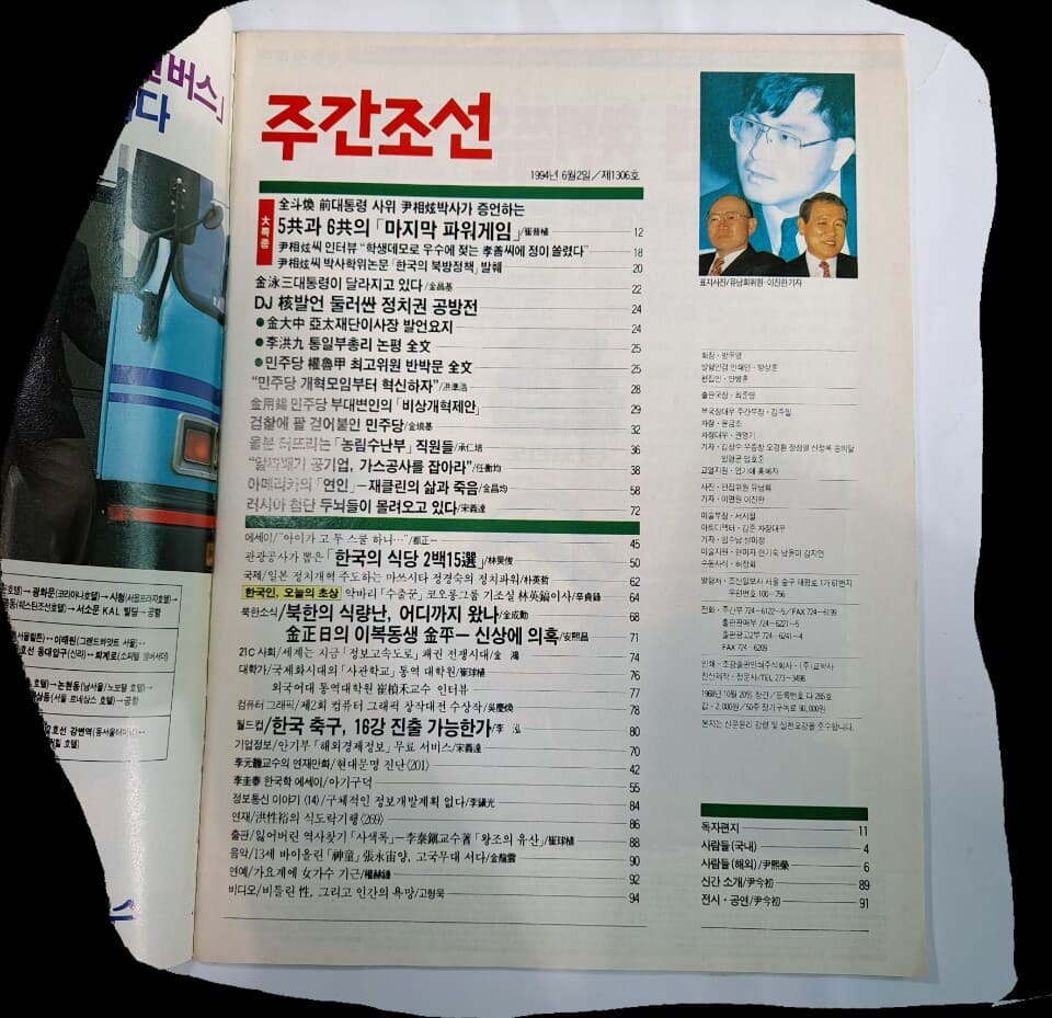 주간조선('94.6.2)-5공 6공의 마지막 파워게임/ 잡지/ (시사)주간지