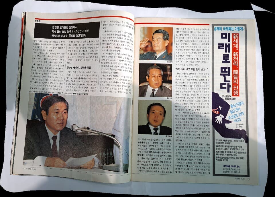 주간조선('94.6.2)-5공 6공의 마지막 파워게임/ 잡지/ (시사)주간지