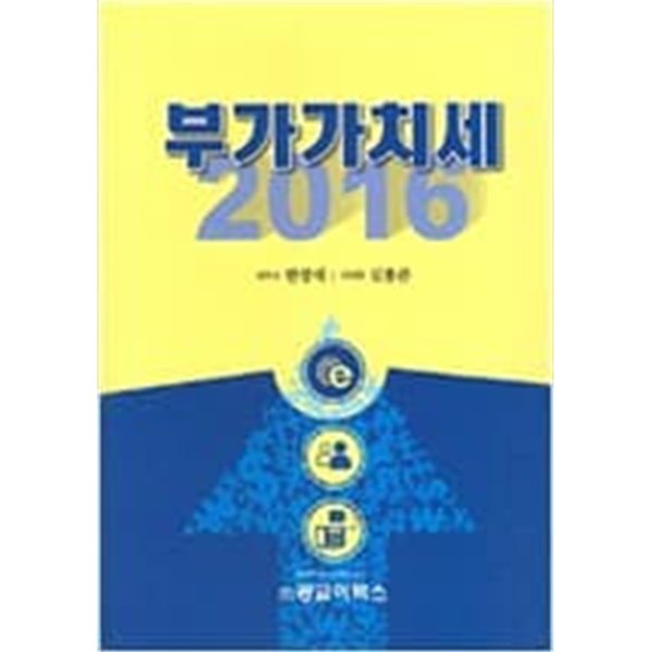 부가가치세 2016