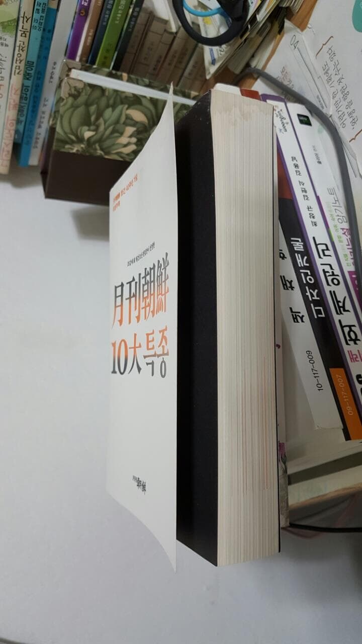 조갑제 전 월간조선 편집장이 선정한 월간조선 10대특종 - 월간조선 창간40주년 기념 특별부록  