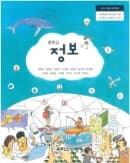 중학교 정보 교과서 (씨마스-정영식)