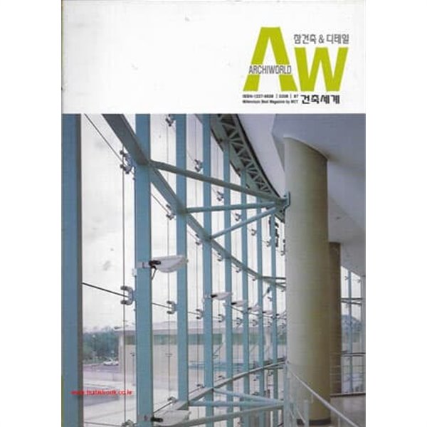 건축세계 2002년-8월호 no 87 (Archiworld)