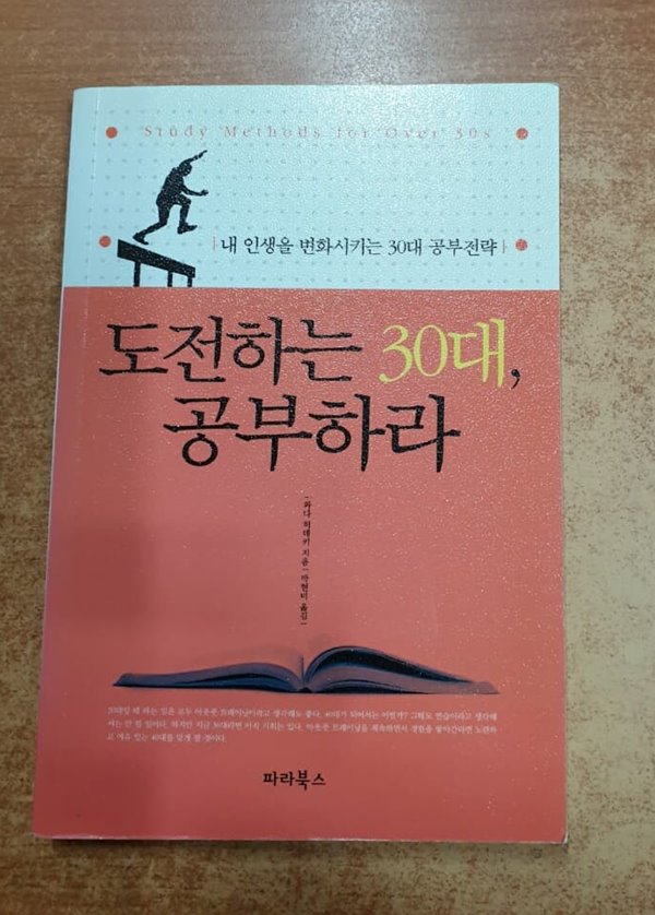 도전하는 30대, 공부하라 (보급판 문고본)