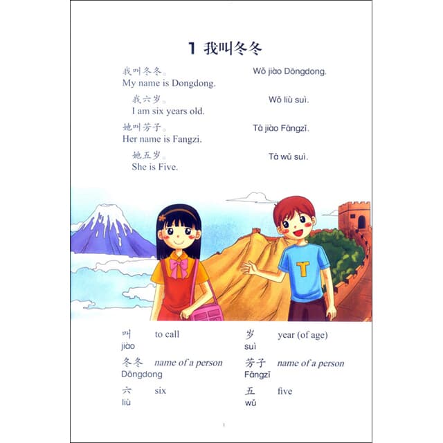 신아동한어2 영문판 어린이중국어 New Chinese for Children 2 화어교학출판사