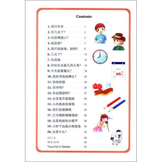 신아동한어2 영문판 어린이중국어 New Chinese for Children 2 화어교학출판사