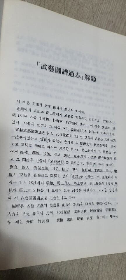 죽산신서 7.한국사회 통일전선 논쟁 현단계통일전선운동의 쟁점과 그전망