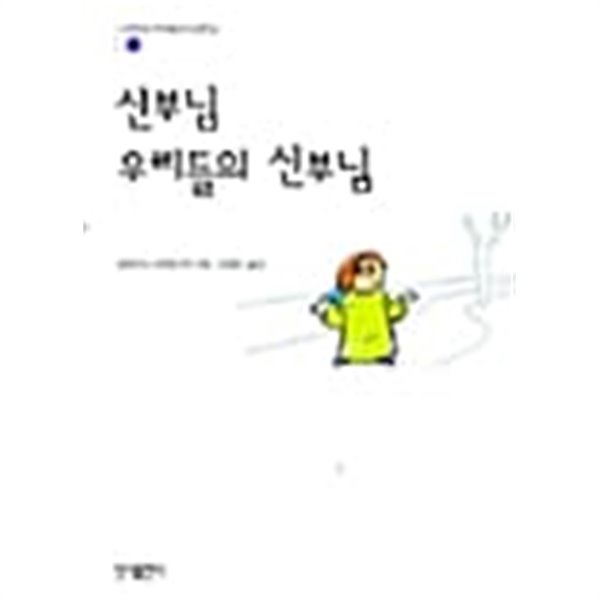 신부님 우리들의 신부님