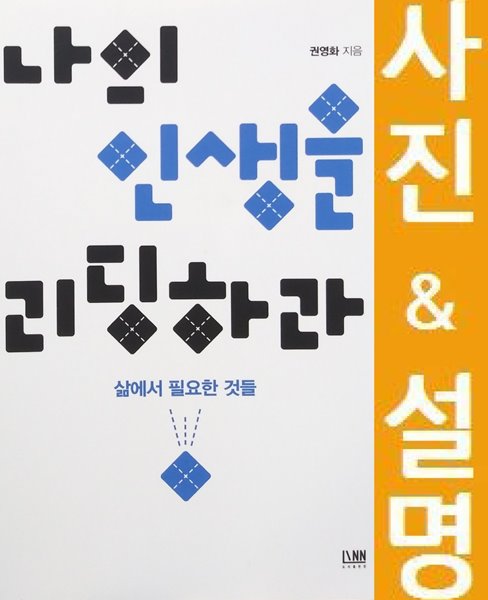 나의 인생을 리딩하라