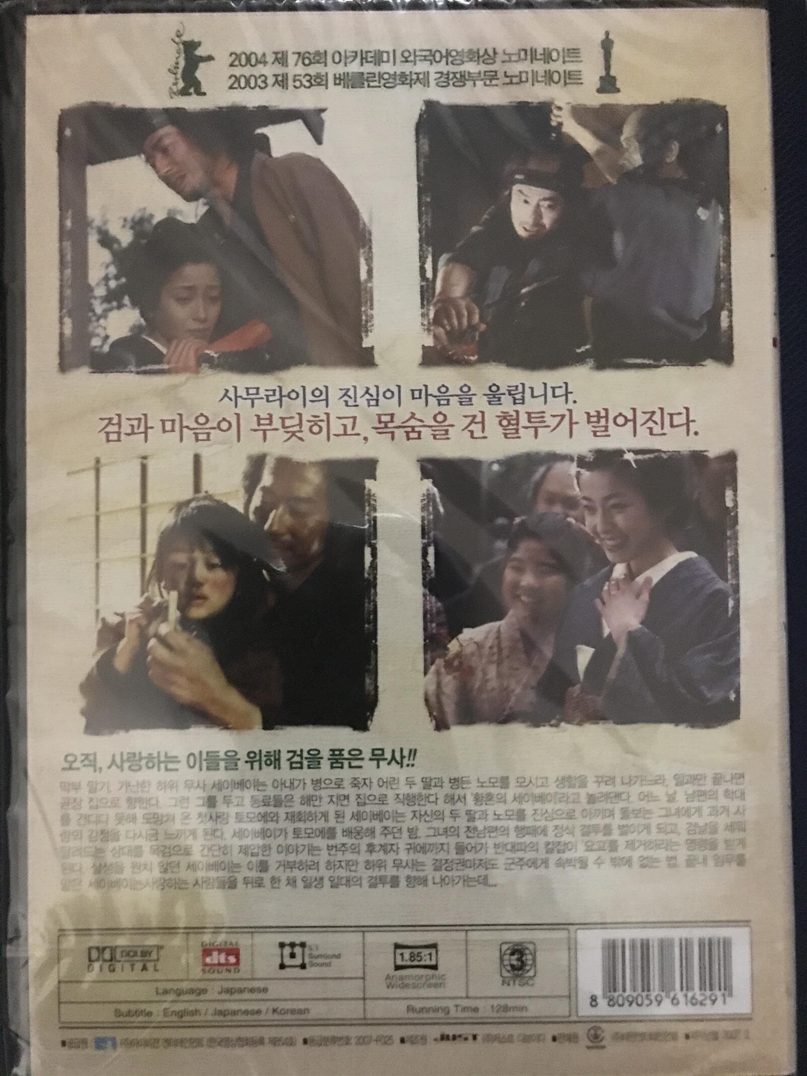 황혼의 사무라이 (1disc)