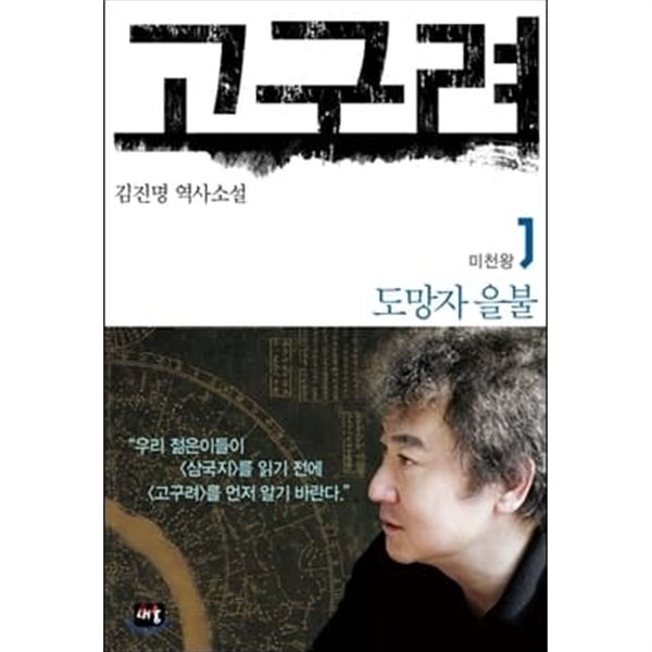 고구려 1-6 [모두 6권/4권 중급, 1-3, 5,6은 상급]