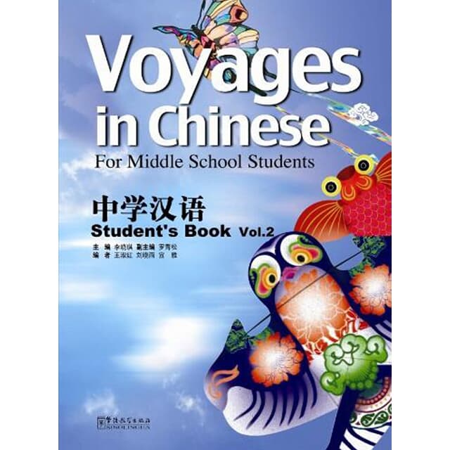 중학한어 2 텍스트북+워크북셋트 영문판 Voyages in Chinese text book+Workbook 2 화어교학출판사