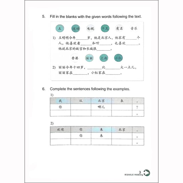 쾌락한어3 워크북 영문판 어린이중국어 Kuaile Hanyu 3 Workbook (제2판) 인민교육출판사
