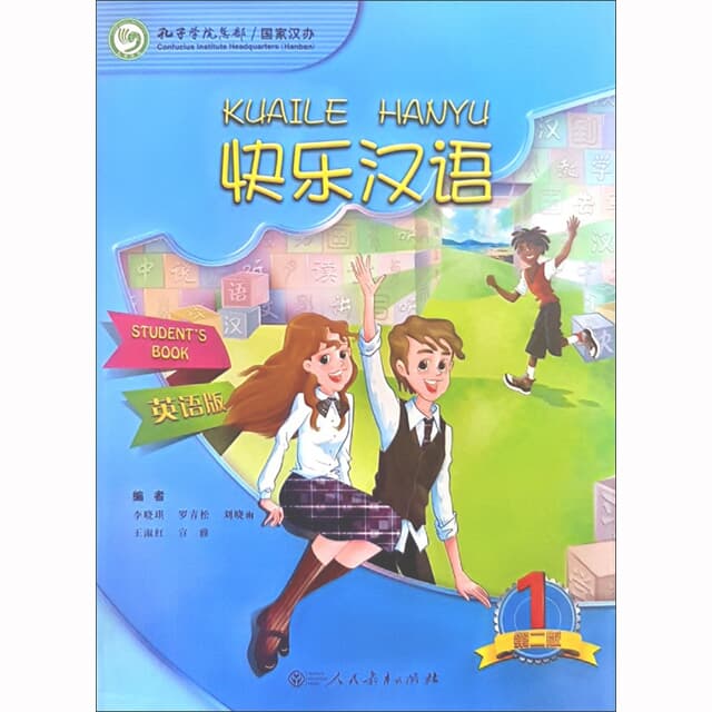 쾌락한어1 학생용교재+워크북셋트 영문판 어린이중국어 Kuaile Hanyu 1 Student's book+Workbook (제2판) 인민교육출판사