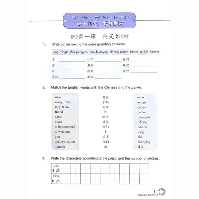 쾌락한어2 워크북 영문판 어린이중국어 Kuaile Hanyu 2 Workbook (제2판) 인민교육출판사