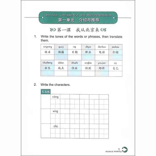 쾌락한어3 워크북 영문판 어린이중국어 Kuaile Hanyu 3 Workbook (제2판) 인민교육출판사