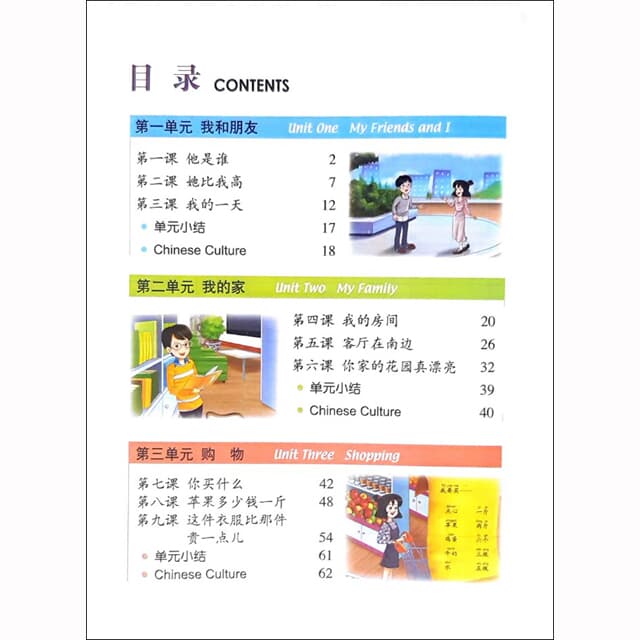 쾌락한어2 학생용교재 영문판 어린이중국어 Kuaile Hanyu 2 Student's book (제2판) 인민교육출판사