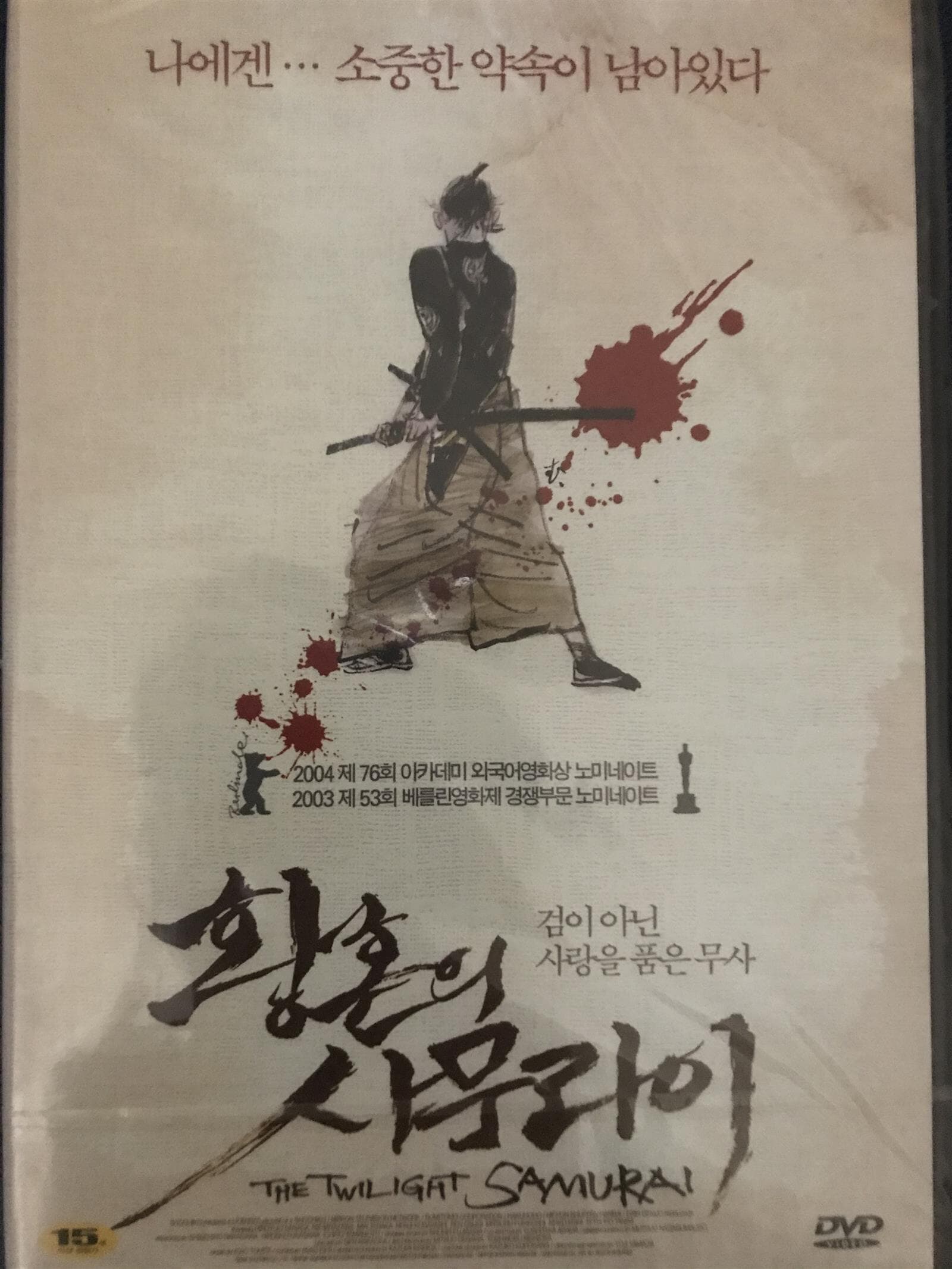 황혼의 사무라이 (1disc)