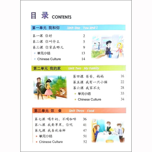 쾌락한어1 학생용교재 영문판 어린이중국어 Kuaile Hanyu 1 Student's book 快??? 1 (제2판) 인민교육출판사